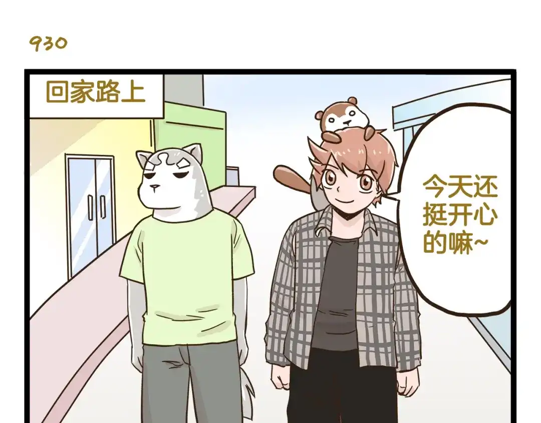 《我是学校唯一的人类》第133话 守护阿仁 第27页