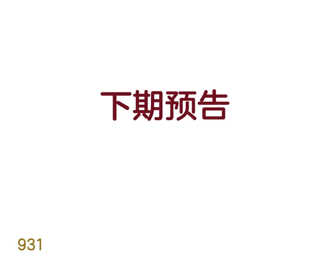 《我是学校唯一的人类》第133话 守护阿仁 第33页