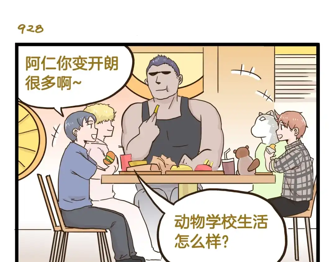 《我是学校唯一的人类》第133话 守护阿仁 第19页