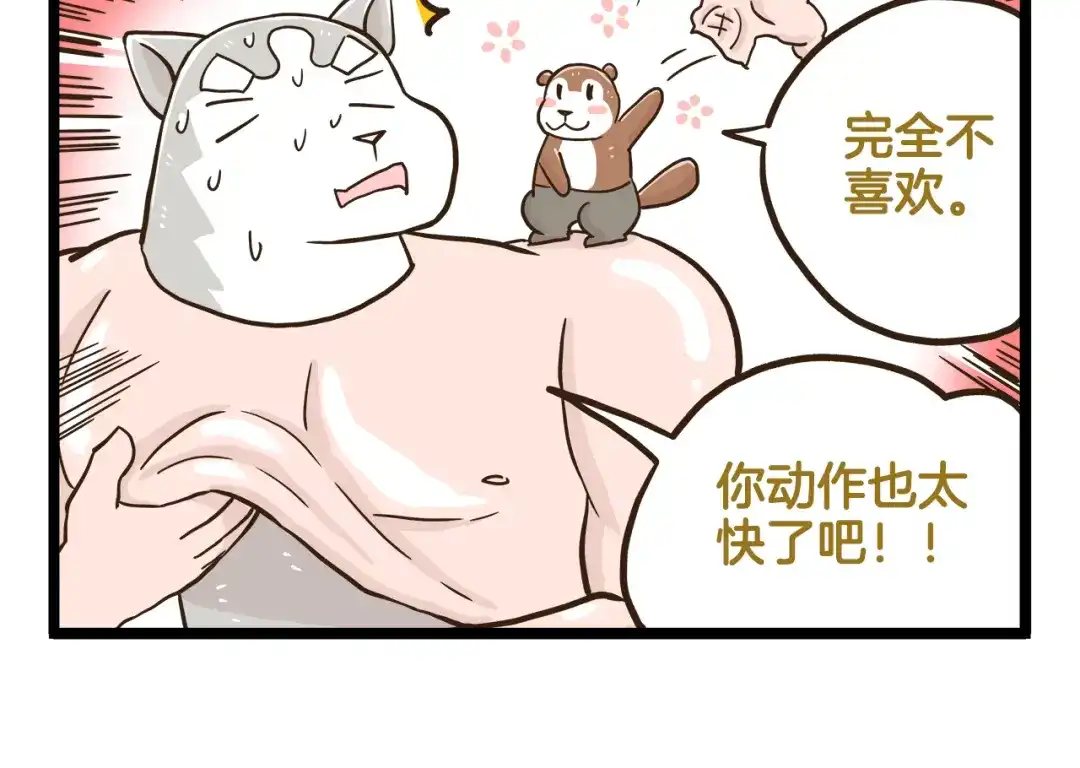 《我是学校唯一的人类》第133话 守护阿仁 第18页