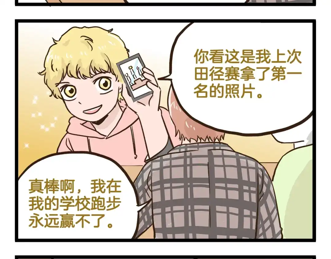 《我是学校唯一的人类》第133话 守护阿仁 第24页