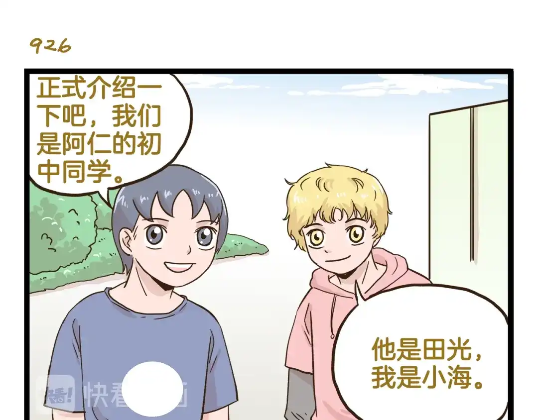 《我是学校唯一的人类》第133话 守护阿仁 第11页