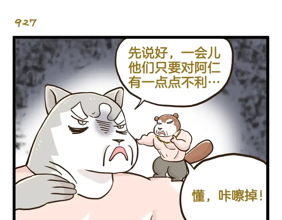 《我是学校唯一的人类》第133话 守护阿仁 第15页