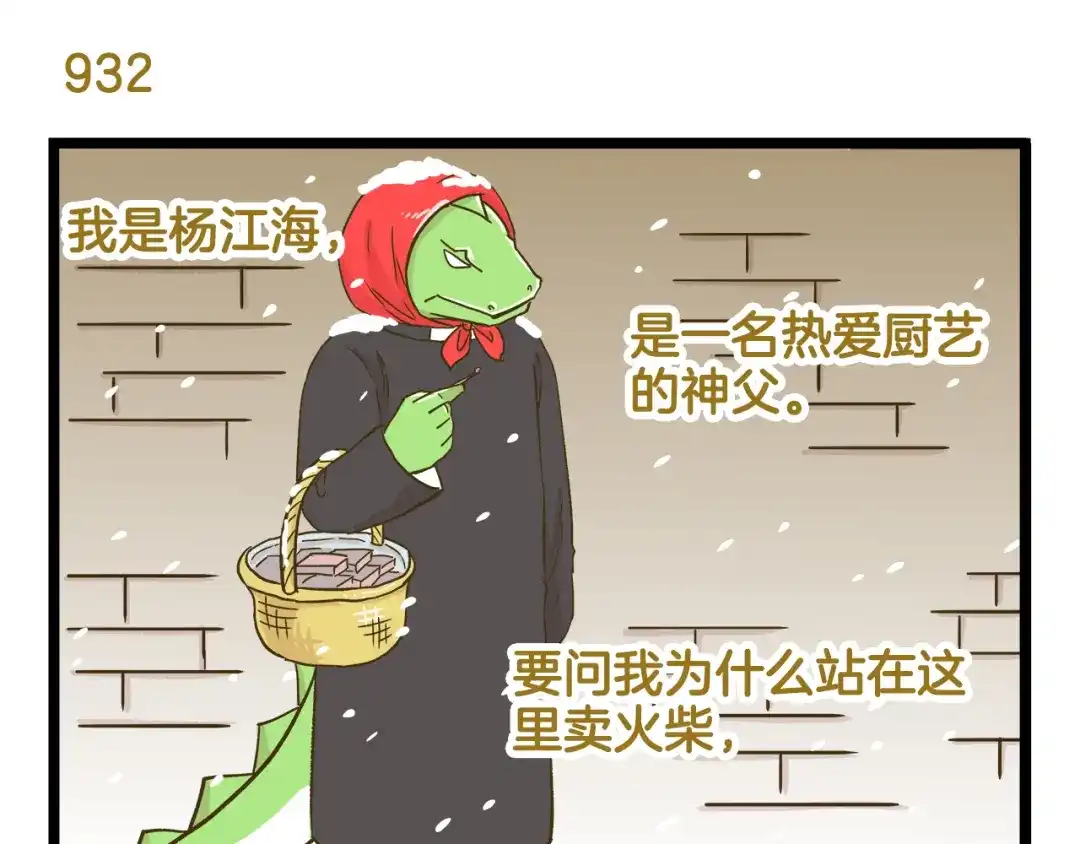 《我是学校唯一的人类》第134话 卖火柴的小女孩篇 第7页