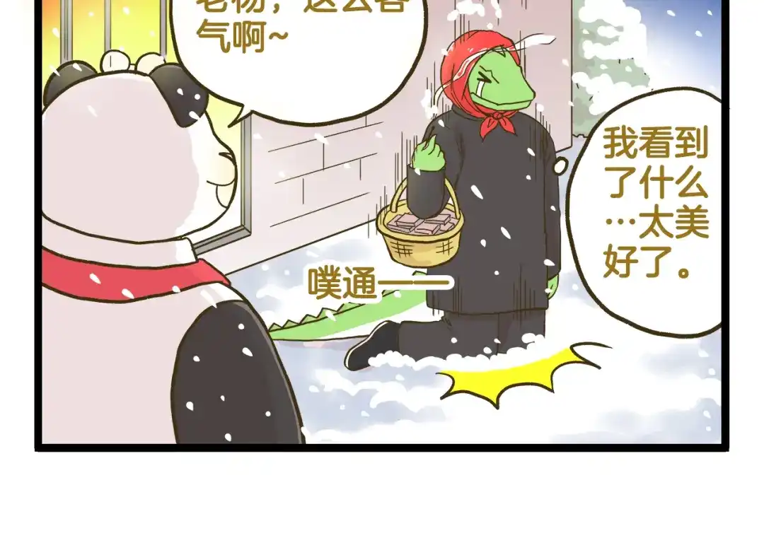 《我是学校唯一的人类》第134话 卖火柴的小女孩篇 第14页