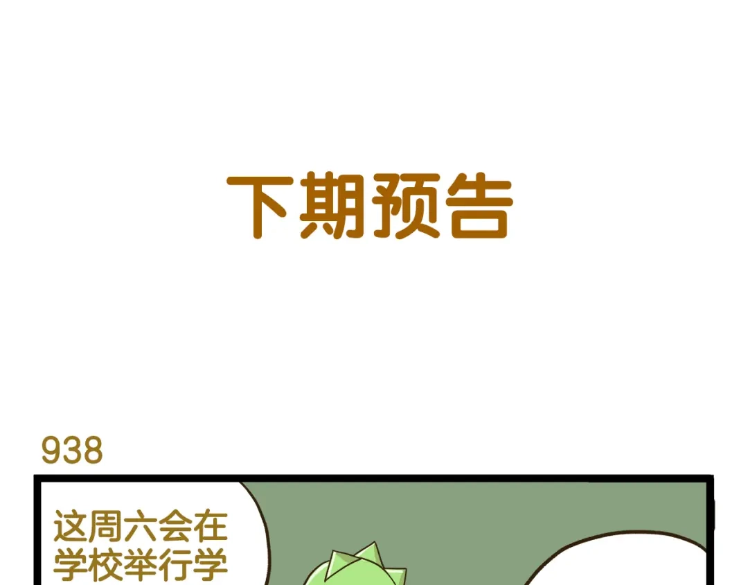《我是学校唯一的人类》第134话 卖火柴的小女孩篇 第33页