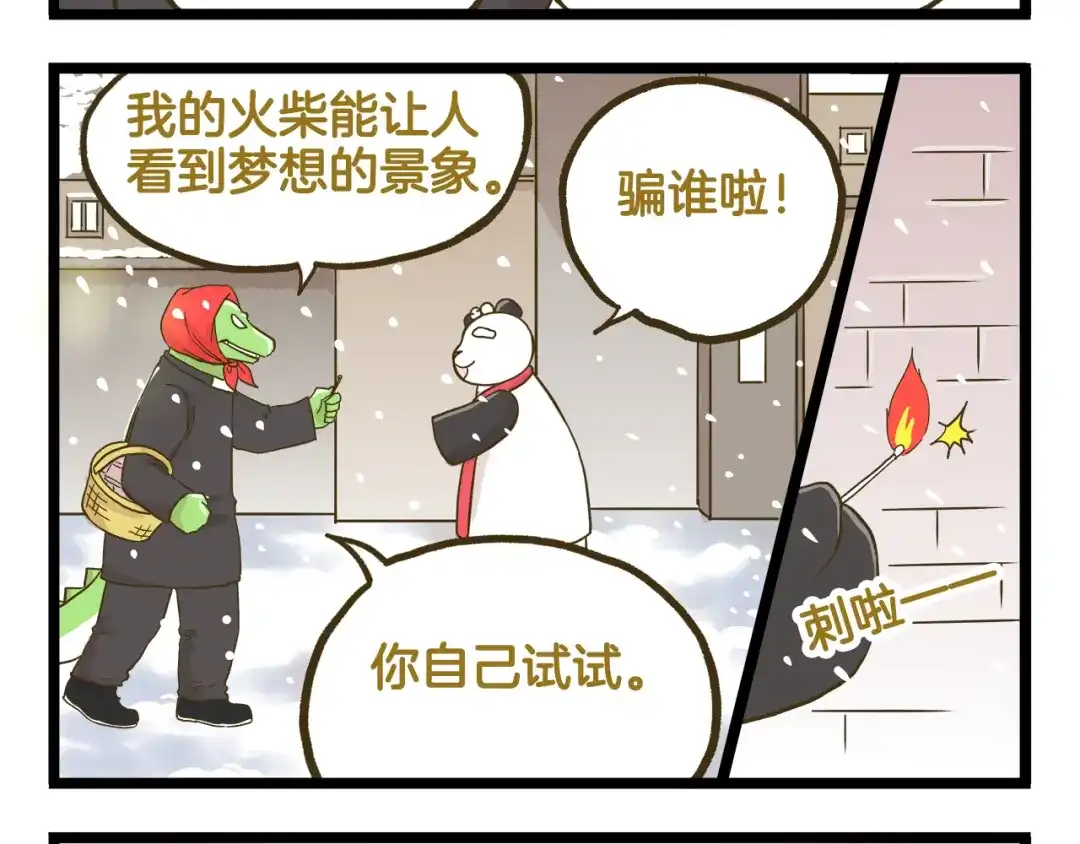 《我是学校唯一的人类》第134话 卖火柴的小女孩篇 第16页