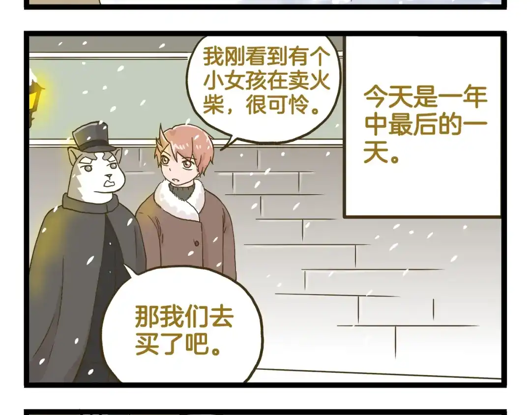 《我是学校唯一的人类》第134话 卖火柴的小女孩篇 第4页