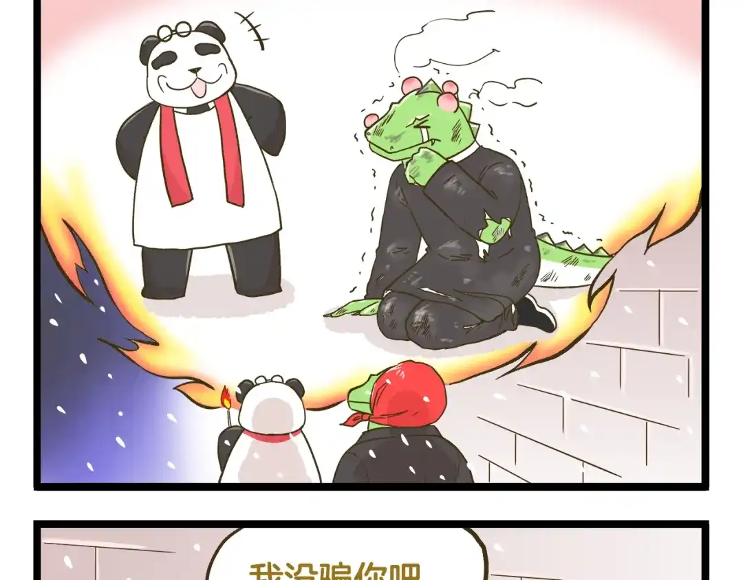 《我是学校唯一的人类》第134话 卖火柴的小女孩篇 第17页