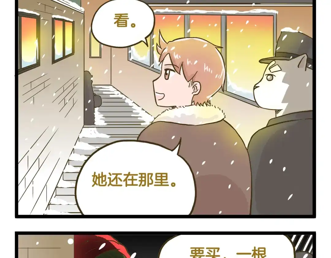 《我是学校唯一的人类》第134话 卖火柴的小女孩篇 第5页