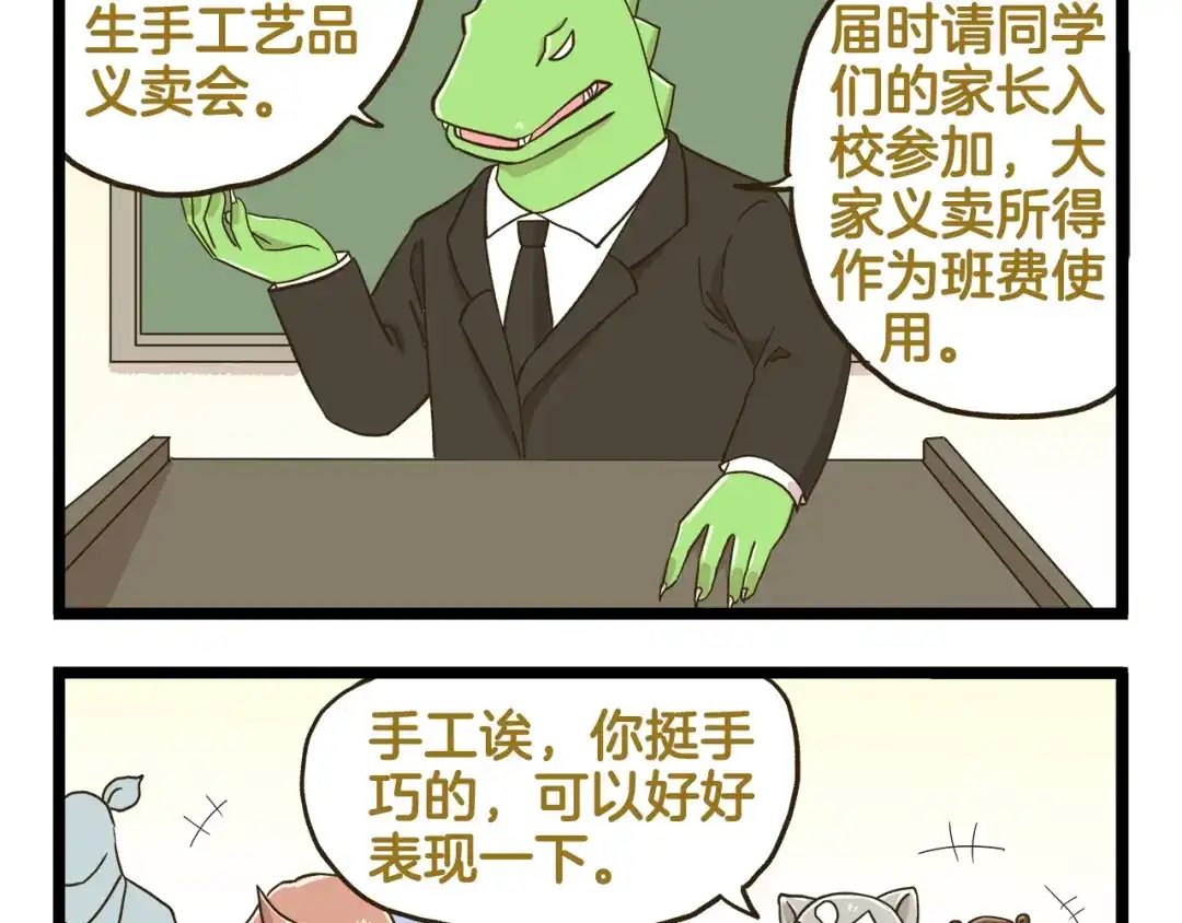 《我是学校唯一的人类》第134话 卖火柴的小女孩篇 第34页