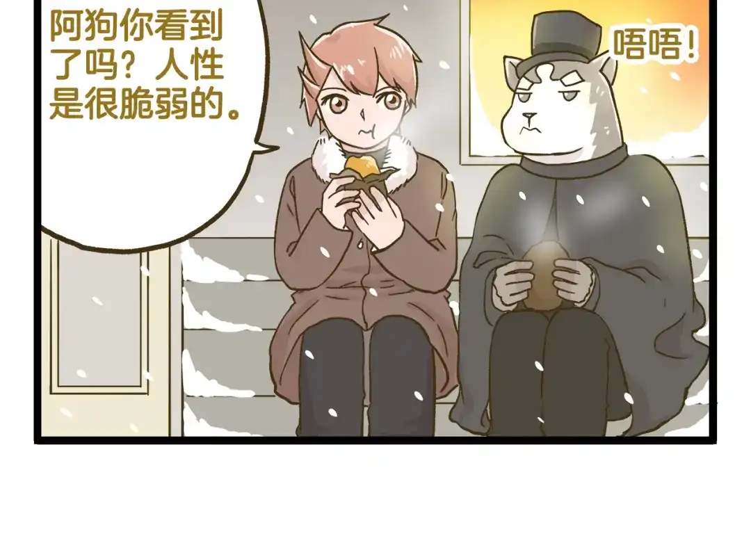 《我是学校唯一的人类》第134话 卖火柴的小女孩篇 第26页