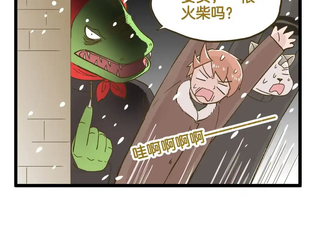 《我是学校唯一的人类》第134话 卖火柴的小女孩篇 第6页