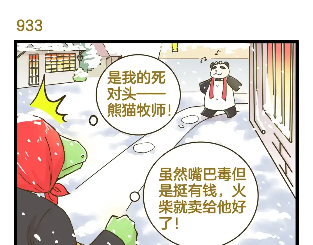 《我是学校唯一的人类》第134话 卖火柴的小女孩篇 第11页