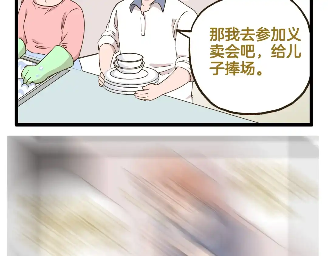 《我是学校唯一的人类》第134话 卖火柴的小女孩篇 第36页