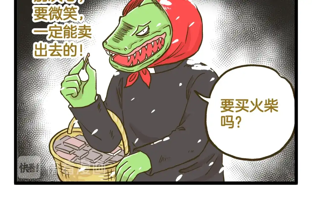 《我是学校唯一的人类》第134话 卖火柴的小女孩篇 第10页