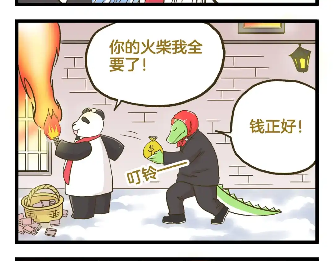《我是学校唯一的人类》第134话 卖火柴的小女孩篇 第24页