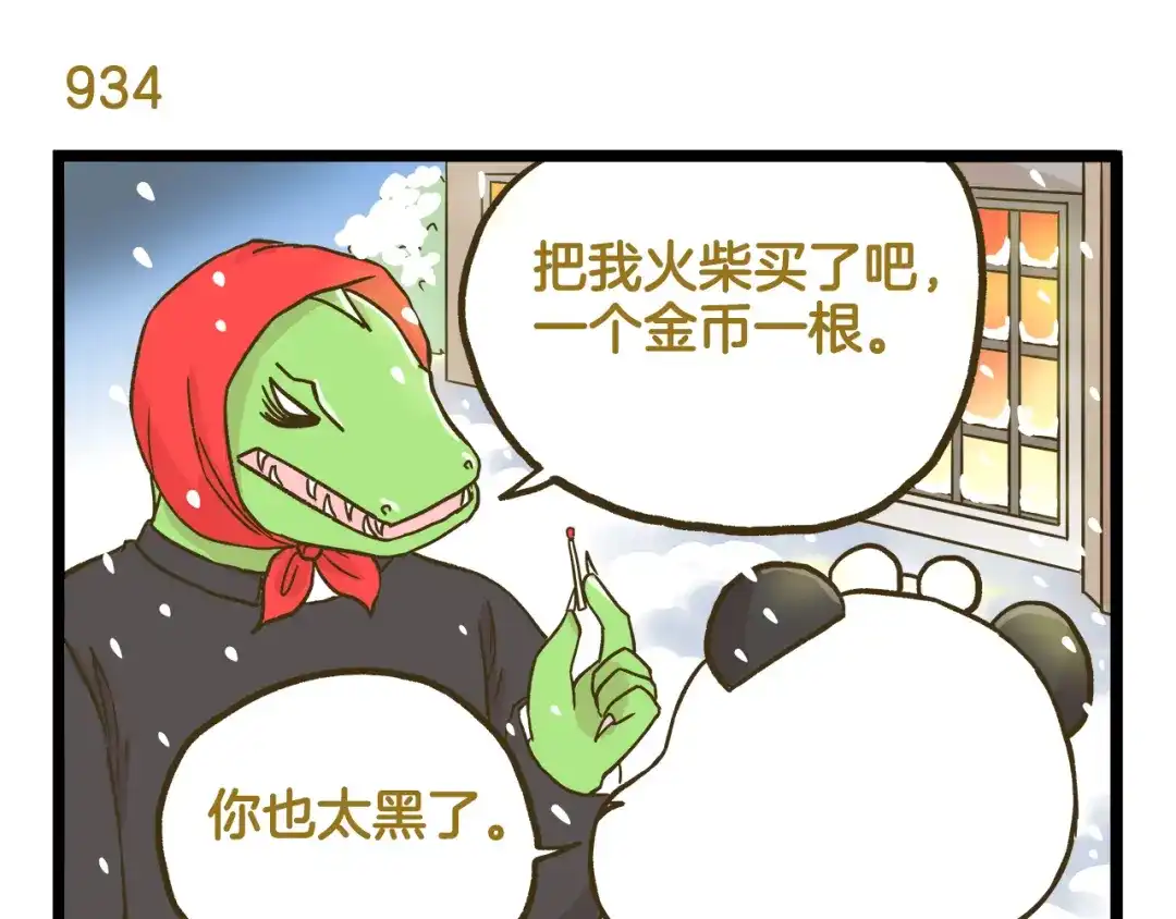 《我是学校唯一的人类》第134话 卖火柴的小女孩篇 第15页