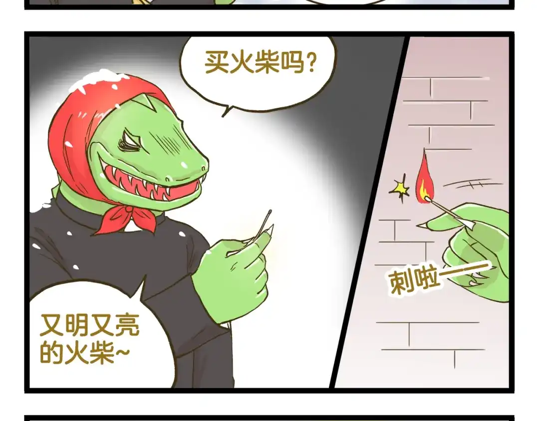 《我是学校唯一的人类》第134话 卖火柴的小女孩篇 第12页