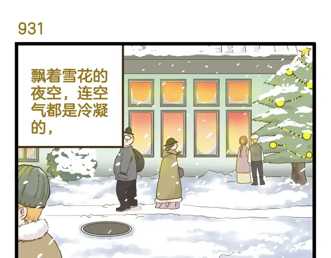 《我是学校唯一的人类》第134话 卖火柴的小女孩篇 第3页