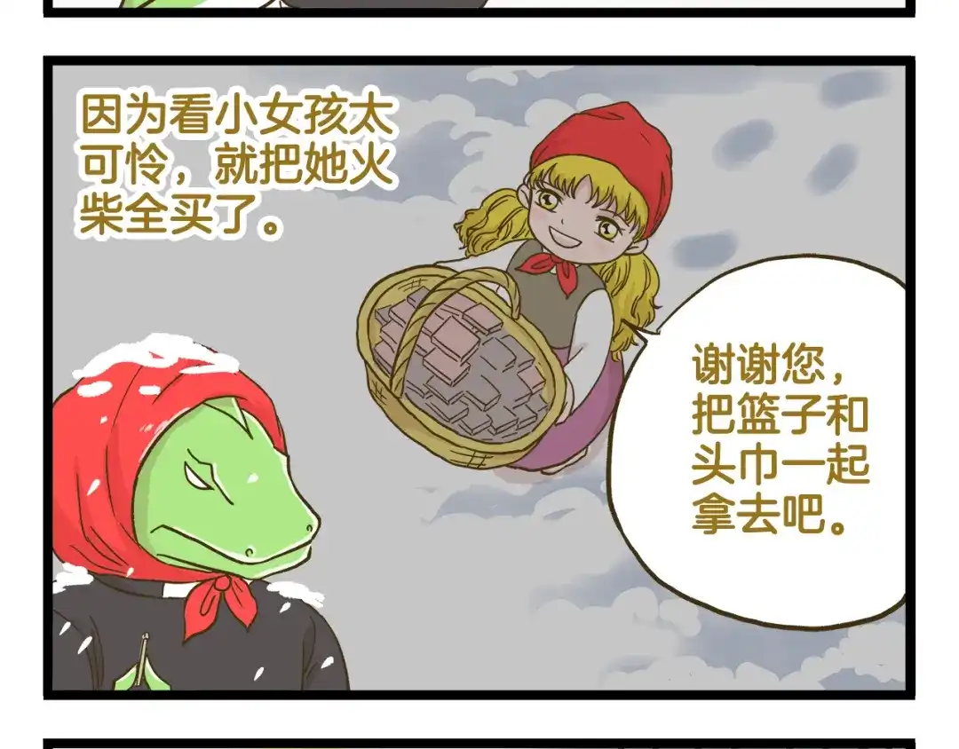 《我是学校唯一的人类》第134话 卖火柴的小女孩篇 第8页
