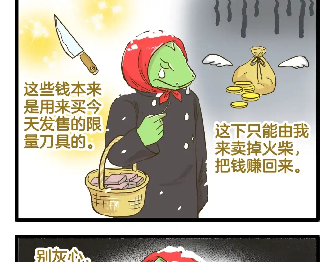 《我是学校唯一的人类》第134话 卖火柴的小女孩篇 第9页