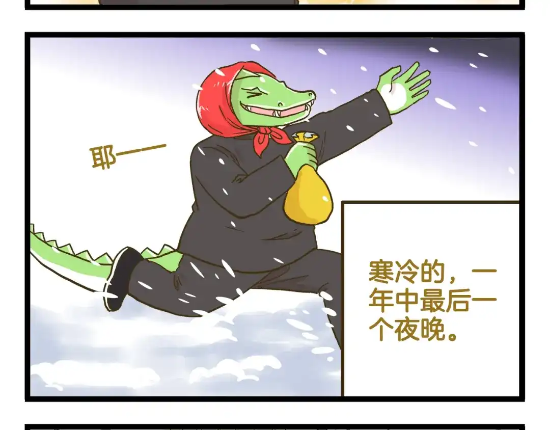 《我是学校唯一的人类》第134话 卖火柴的小女孩篇 第28页
