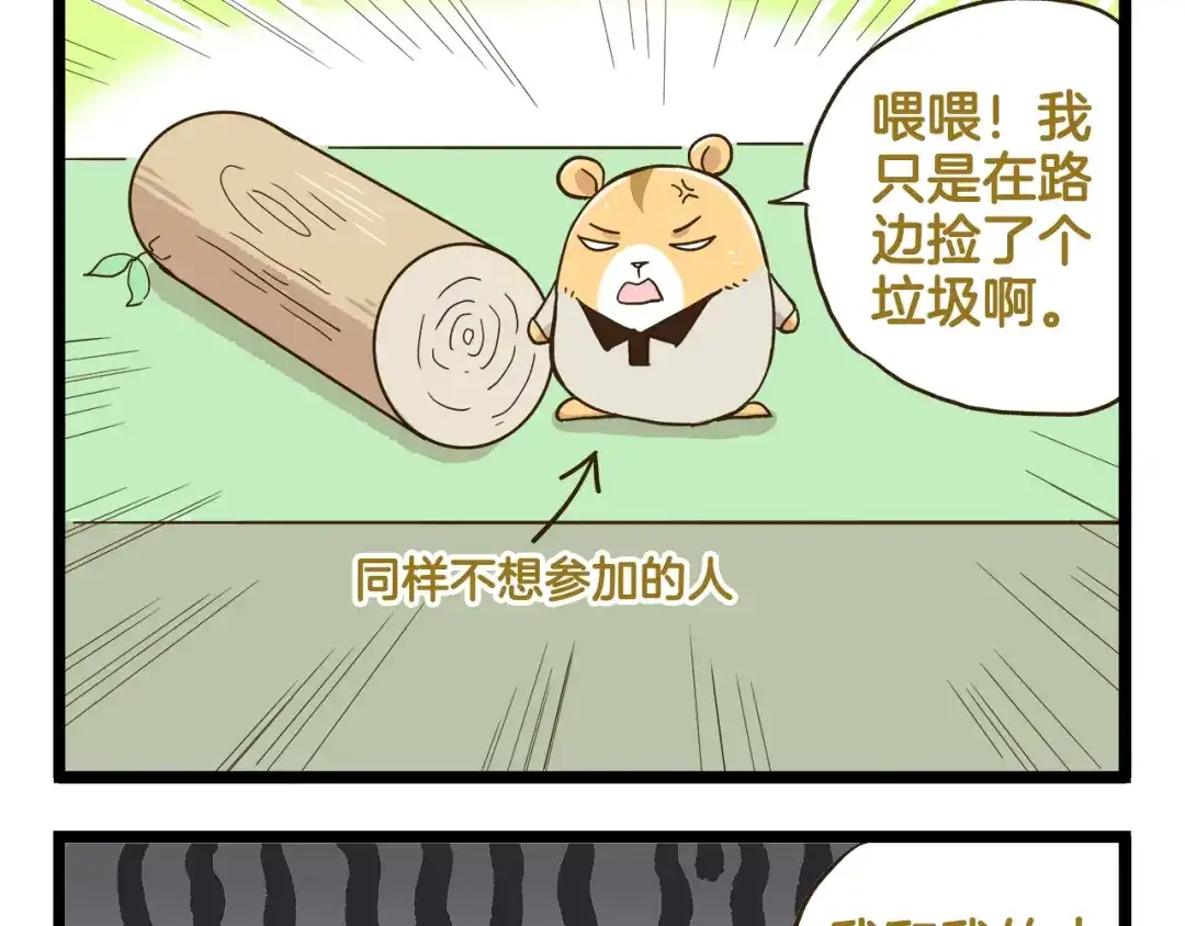 《我是学校唯一的人类》第135话 工艺拍卖会 第9页
