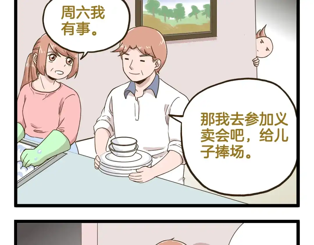 《我是学校唯一的人类》第135话 工艺拍卖会 第5页