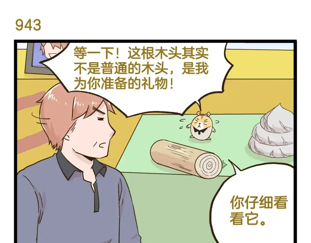 《我是学校唯一的人类》第135话 工艺拍卖会 第23页