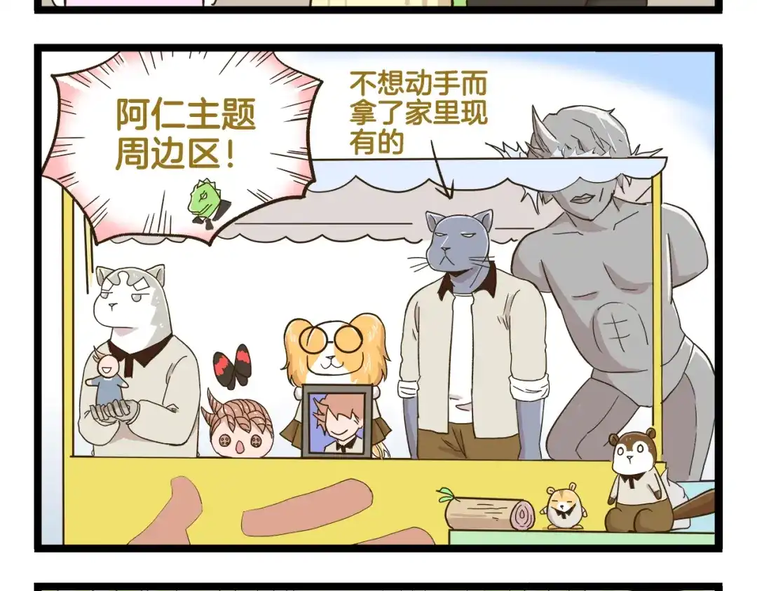 《我是学校唯一的人类》第135话 工艺拍卖会 第8页