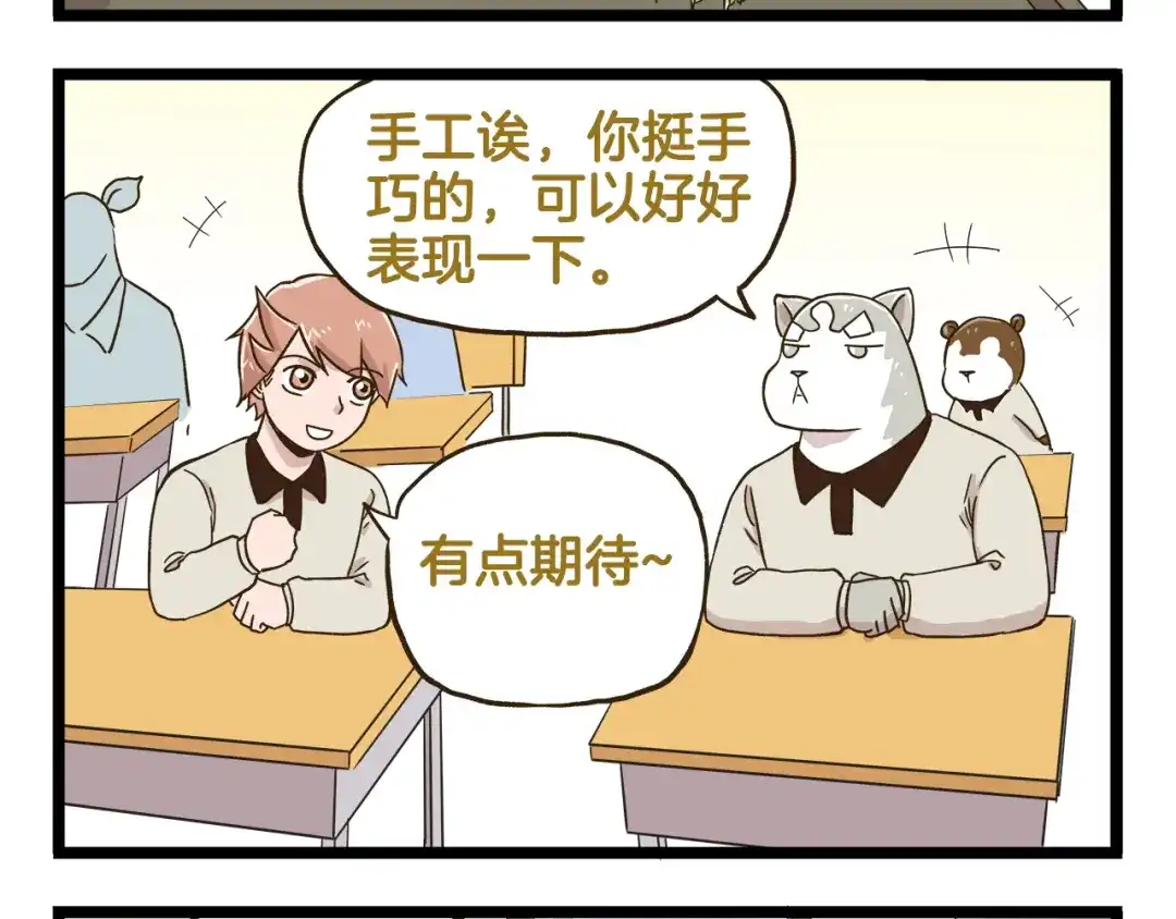 《我是学校唯一的人类》第135话 工艺拍卖会 第4页