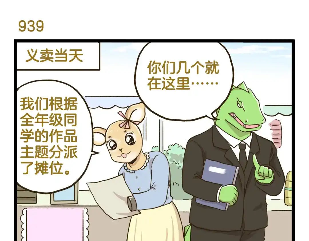 《我是学校唯一的人类》第135话 工艺拍卖会 第7页