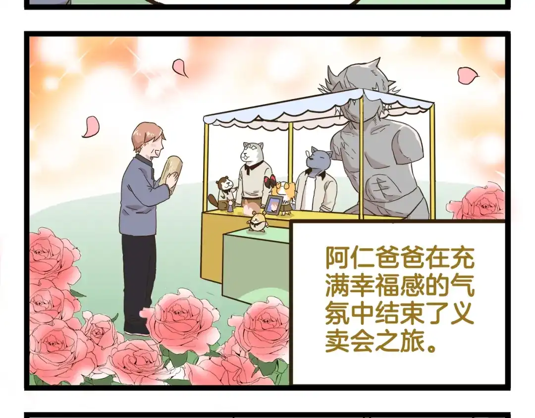 《我是学校唯一的人类》第135话 工艺拍卖会 第28页