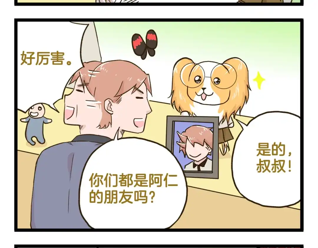 《我是学校唯一的人类》第135话 工艺拍卖会 第12页