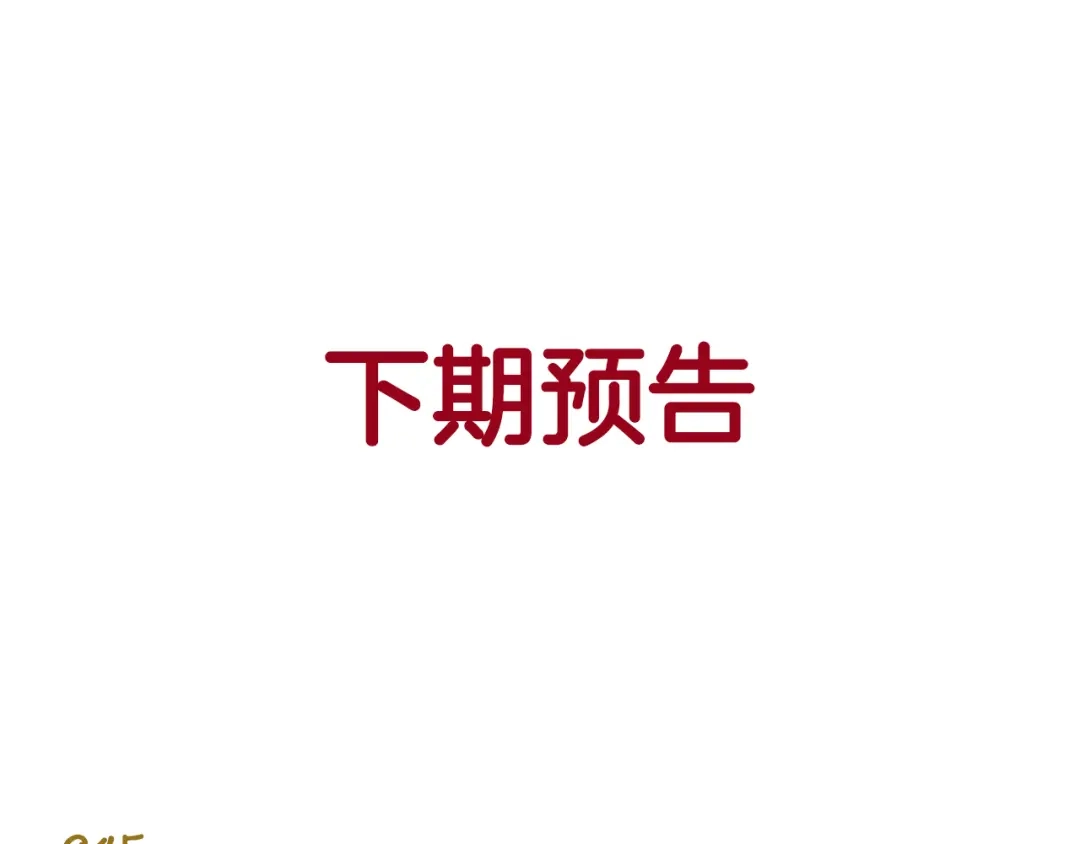 《我是学校唯一的人类》第135话 工艺拍卖会 第31页