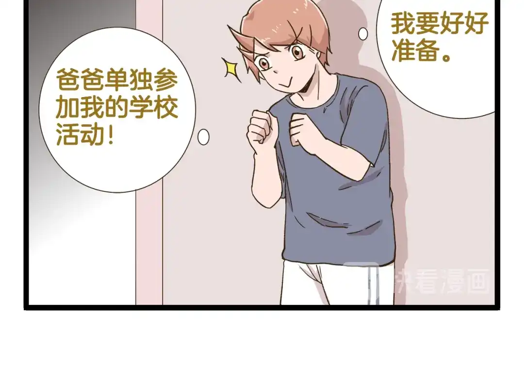 《我是学校唯一的人类》第135话 工艺拍卖会 第6页