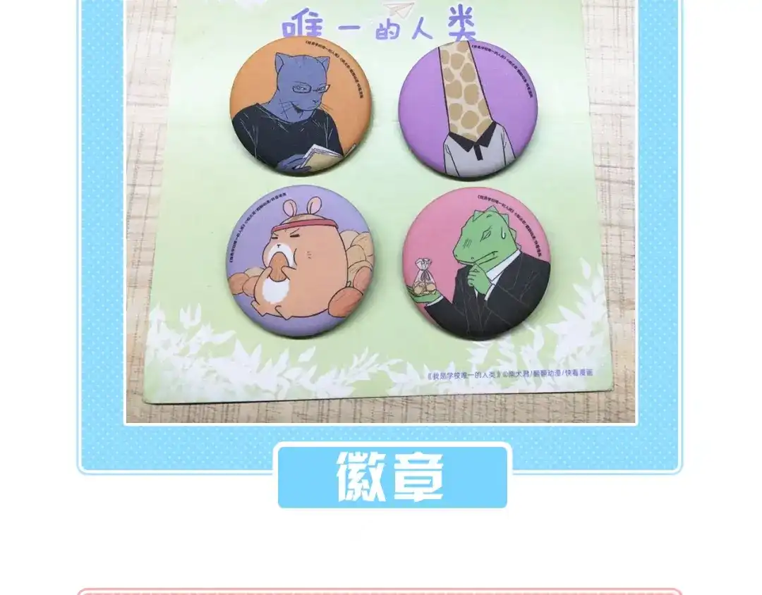 《我是学校唯一的人类》第135话 工艺拍卖会 第41页