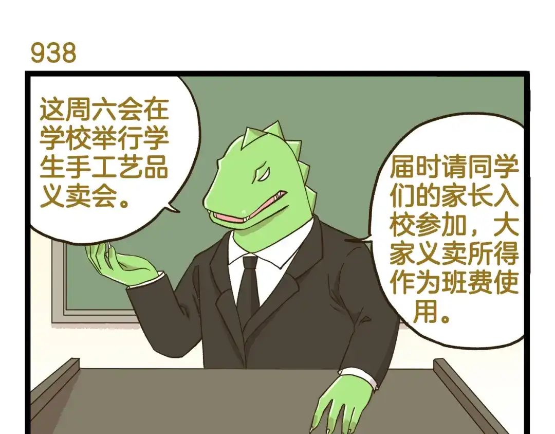 《我是学校唯一的人类》第135话 工艺拍卖会 第3页