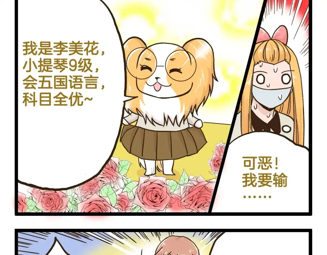 《我是学校唯一的人类》第135话 工艺拍卖会 第13页