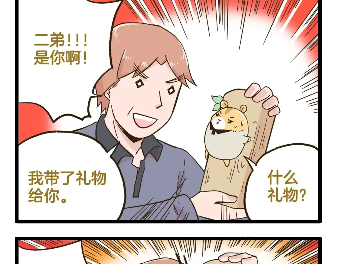 《我是学校唯一的人类》第135话 工艺拍卖会 第17页