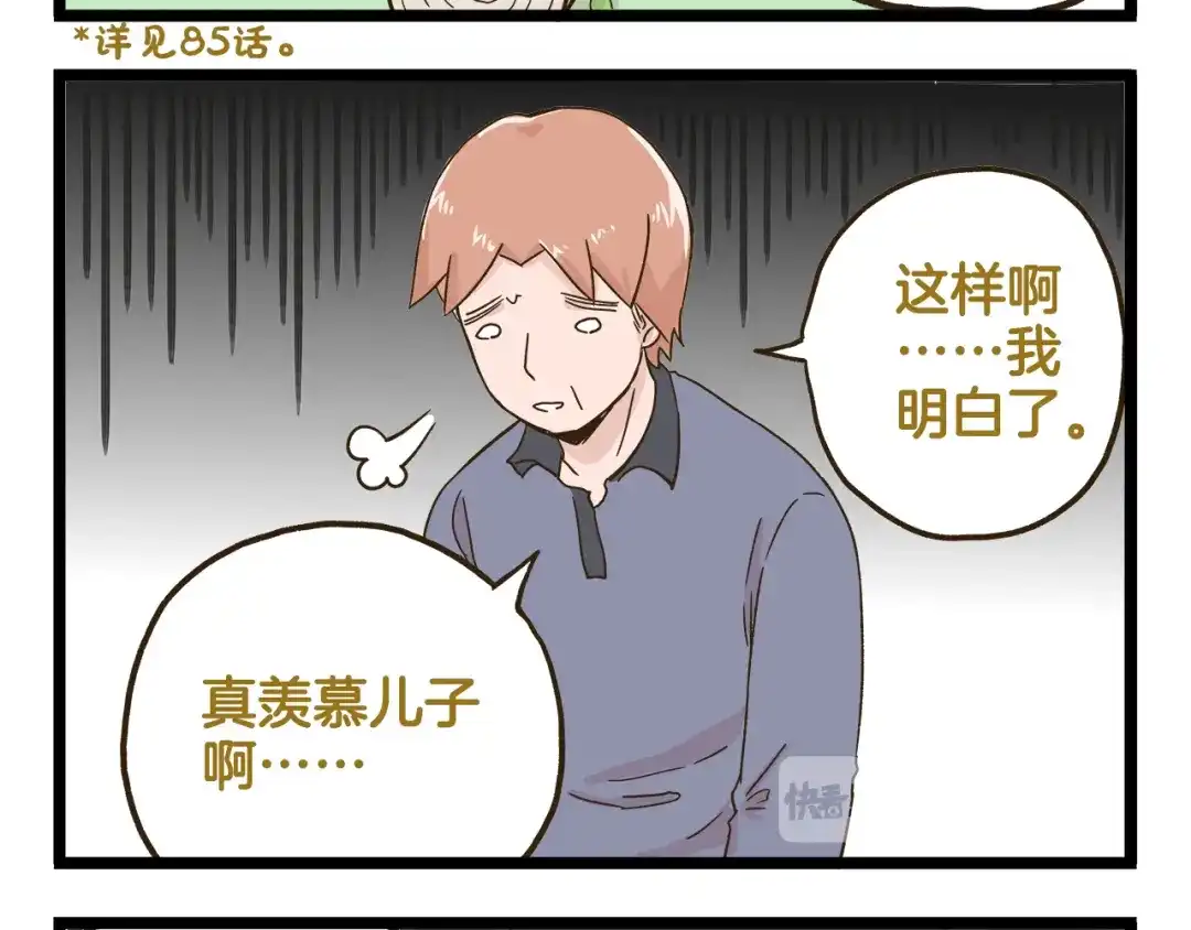 《我是学校唯一的人类》第135话 工艺拍卖会 第20页