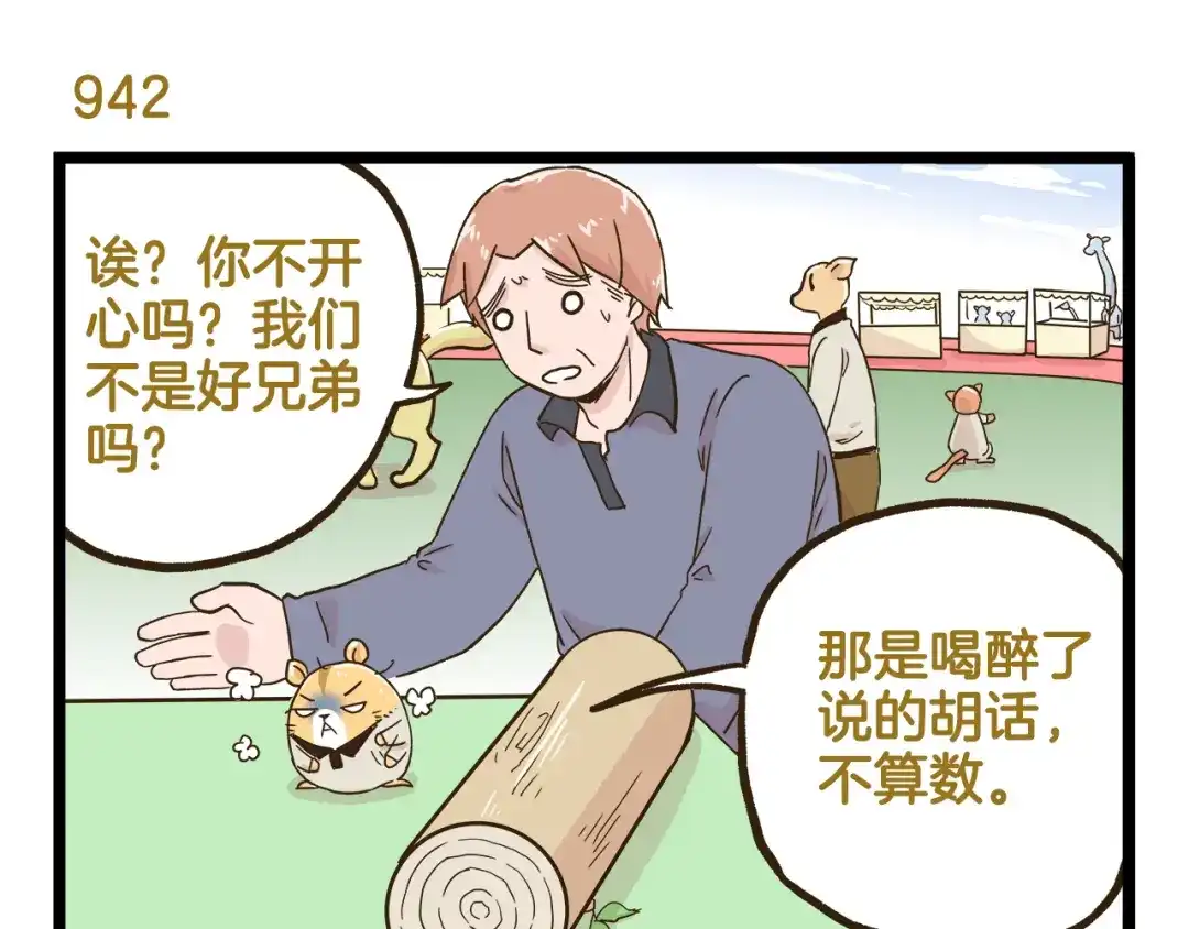 《我是学校唯一的人类》第135话 工艺拍卖会 第19页