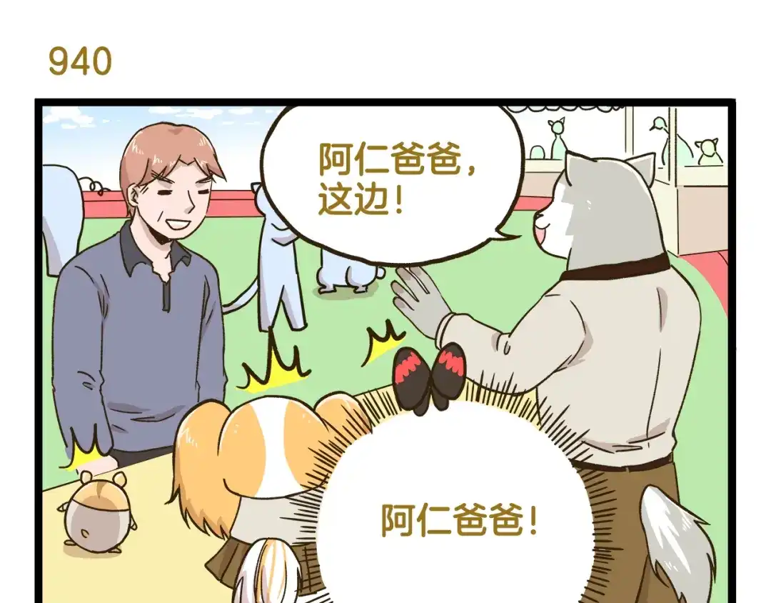 《我是学校唯一的人类》第135话 工艺拍卖会 第11页