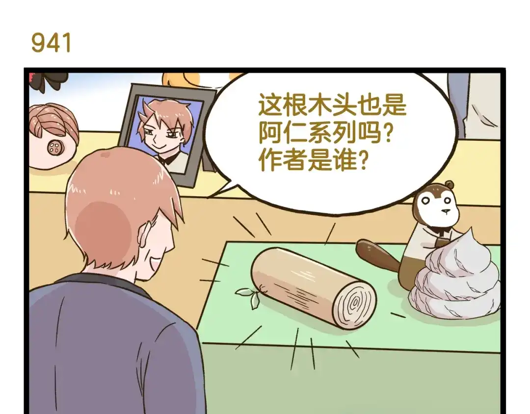 《我是学校唯一的人类》第135话 工艺拍卖会 第15页