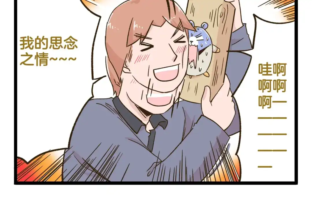 《我是学校唯一的人类》第135话 工艺拍卖会 第18页