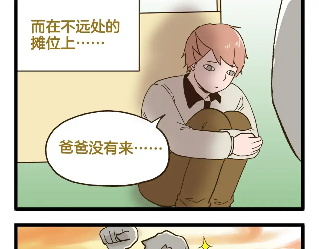 《我是学校唯一的人类》第135话 工艺拍卖会 第29页