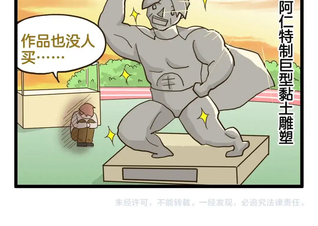 《我是学校唯一的人类》第135话 工艺拍卖会 第30页