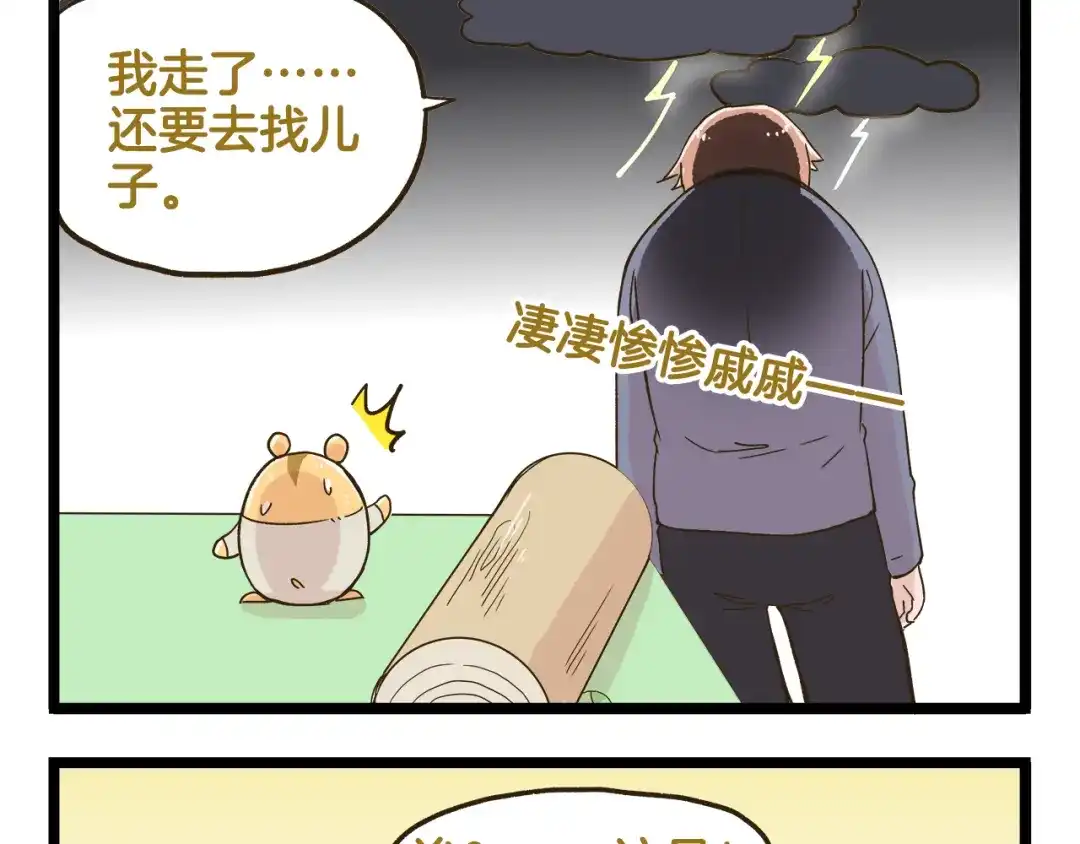 《我是学校唯一的人类》第135话 工艺拍卖会 第21页