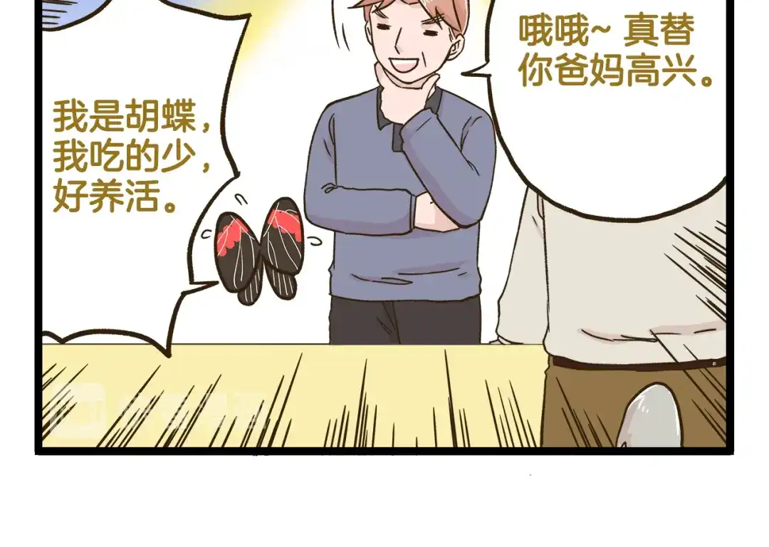 《我是学校唯一的人类》第135话 工艺拍卖会 第14页